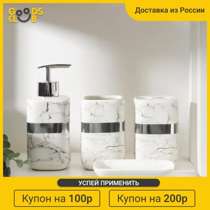 Набор аксессуаров для ванной комнаты &quotВестерос&quot 4 предмета (мыльница дозатор