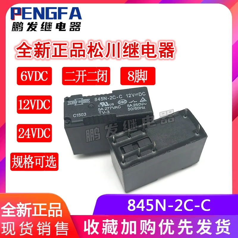 Новое реле 845N-2C-C 6VDC 12VDC 24VDC 5A 8Pin (хорошее качество) |