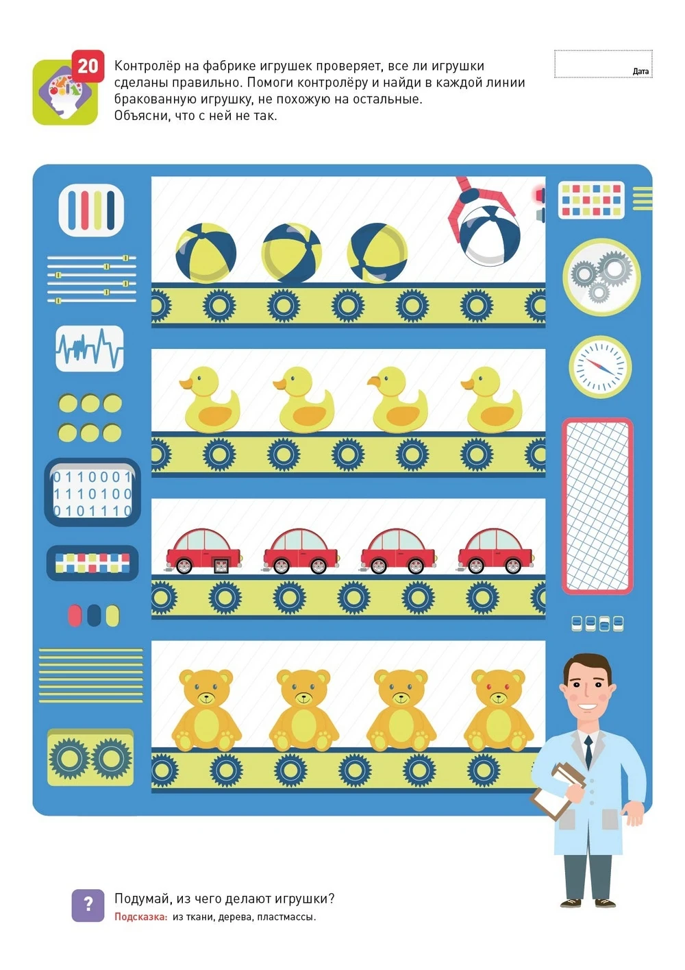 Рабочие тетради прописи альбомы. Книга Я могу запоминать! Память и внимание |