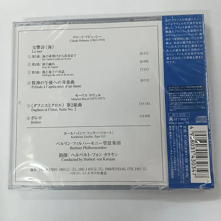 Музыкальный CD-диск Германия: Дебюсс, «La Mer», Берлинский филармонический оркестр, альбом Герберта фон Каряна, музыкальная запись, саундтреки для косплея, Walkman, бокс-сет (art.: 3920dbbcb6fb7) - 3920dbbcb6fb7