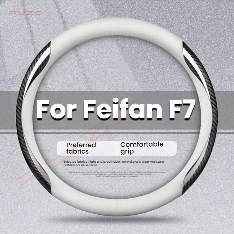 Фото Чехол на руль для Feifan F7 из карбона: тонкий, легкий, прочный, нескользящий, идеально подходит для интерьера автомобиля №2