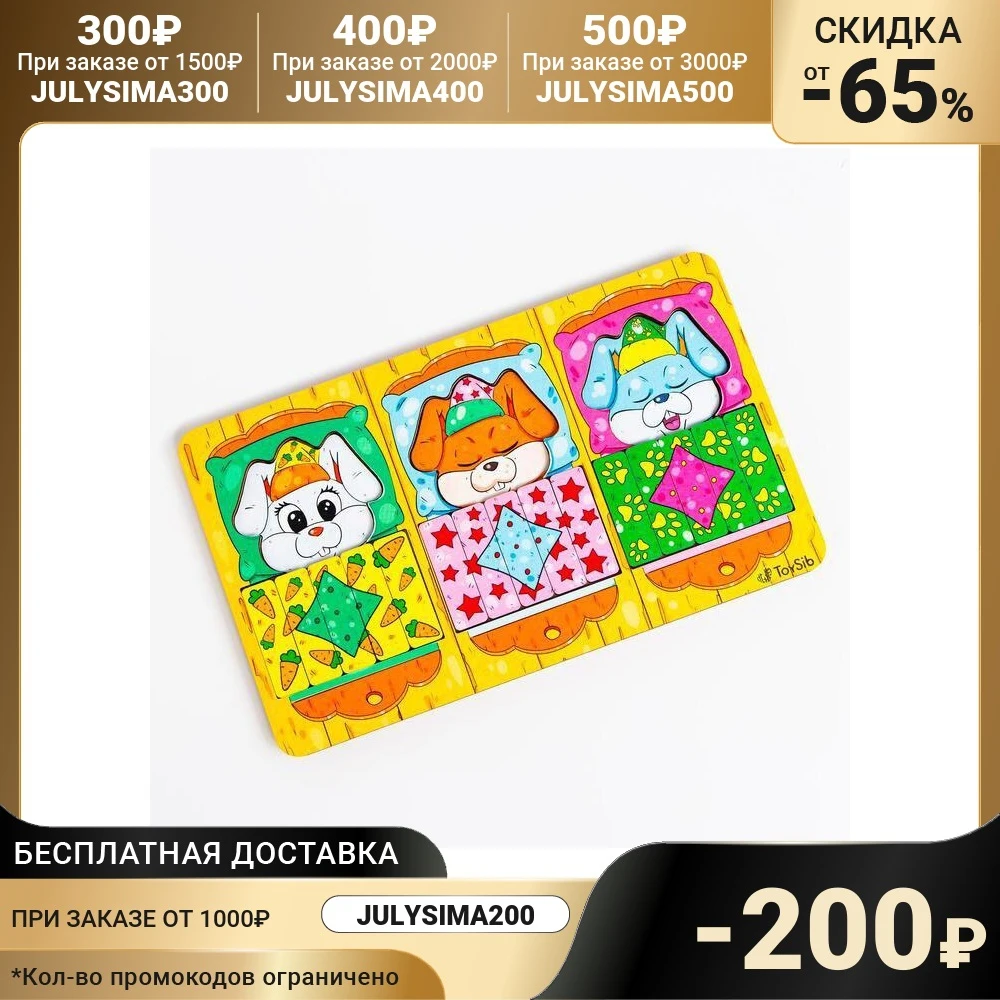 Вкладыш Зайчата спят | Игрушки и хобби