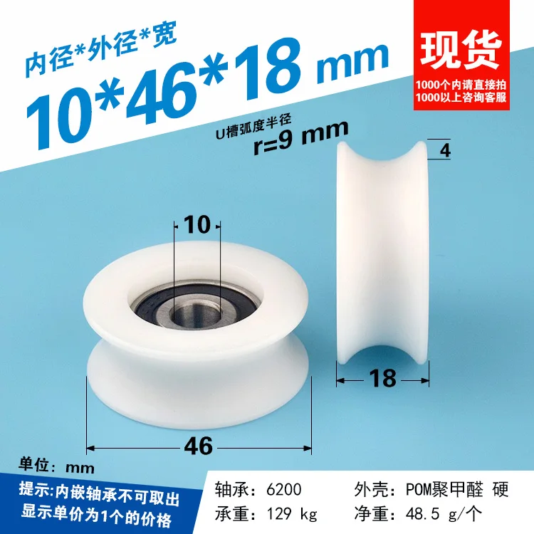 

2pcs nylon POM polyacetal-coated pulley wheel bearing U-groove guide wheel radian track wheel 10x46x18mm