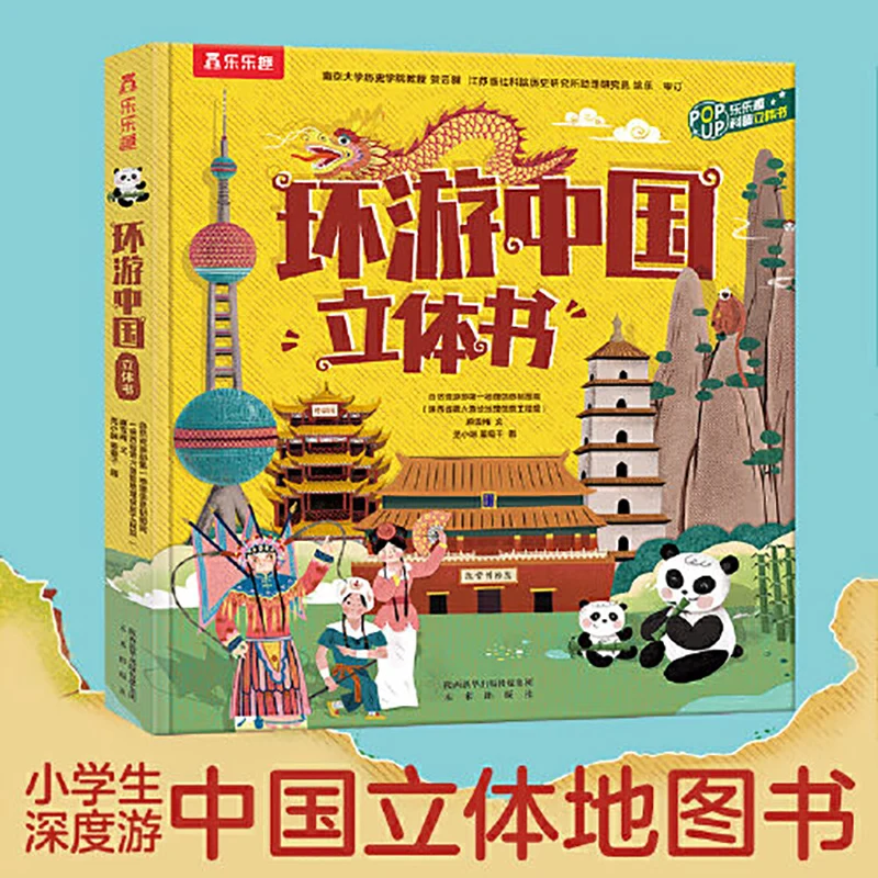3D toy book for children Travel around China Pop-up Book Student in-depth tour Chinese three-dimensional books Libros Livros enlarge