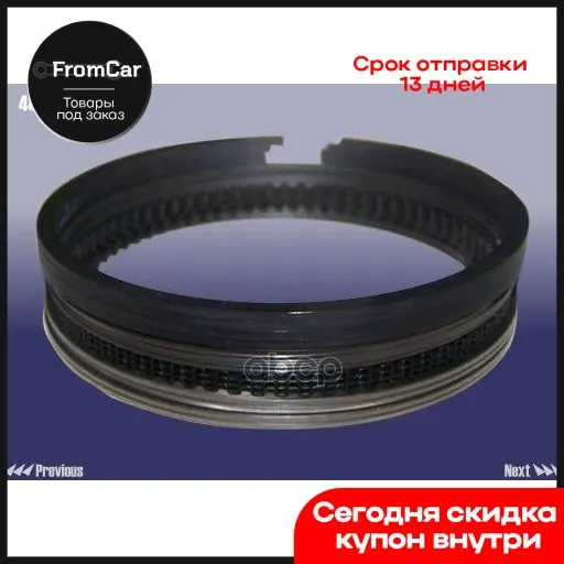Кольца Поршневые Fora 0.25 CHERY арт. 484J1004030BA