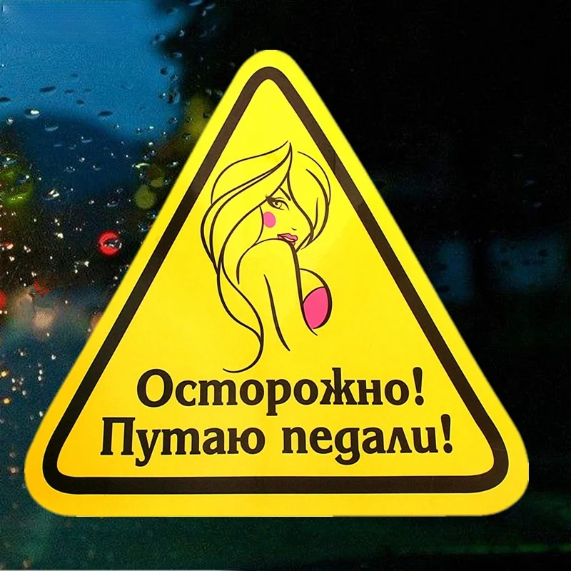 

Car Sticker Caution! I Confuse The Pedals! Funny Colorful Auto Automobile Decals PVC,14*15cm
