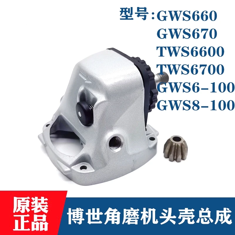 Коробка передач угловой шлифовальной машины GWS660 GWS6-100/8-100TWS6600 Корпус головки в