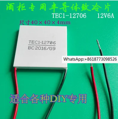 

Water Dispenser Tec1-12705 Semiconductor Refrigeration Chip Wine Cabinet DIY Small Refrigerator Car 12V High Power Electronic