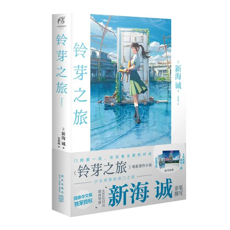 Xin Haicheng Роскошный Роман поездки Lingya написал комиксы фильма Речь в упрощенном