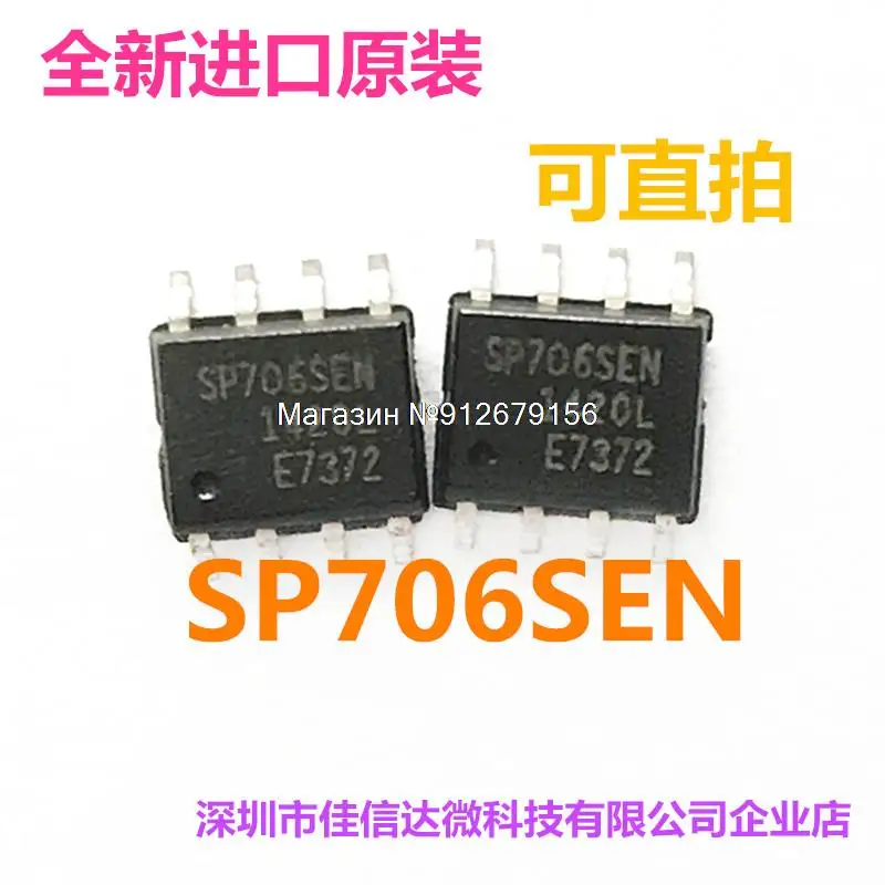 

10 шт./лот SP706 SP706SE SP706SEN SOP8