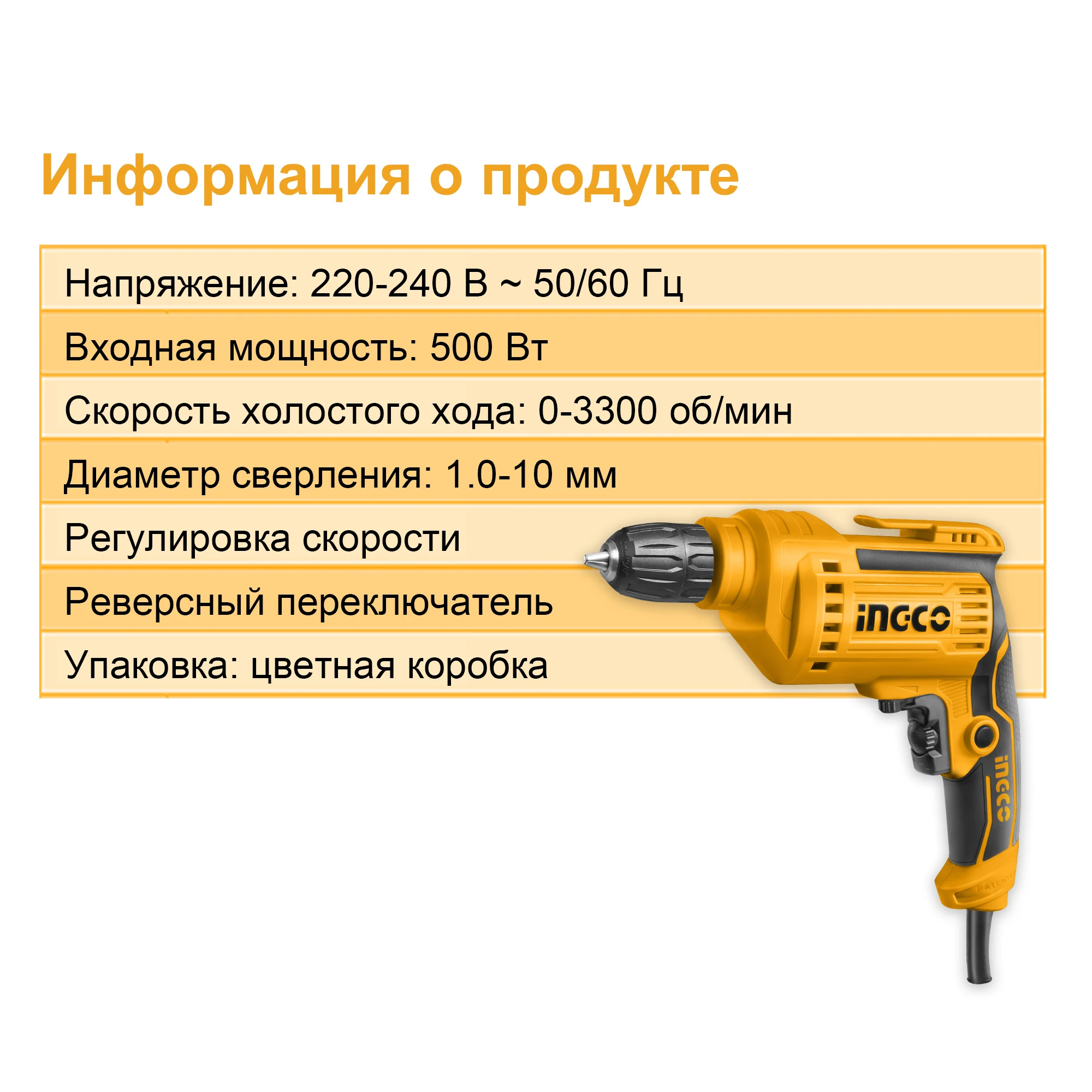 Электрическая дрель INGCO ED500282 220 В электроинструменты сверлильный станок с