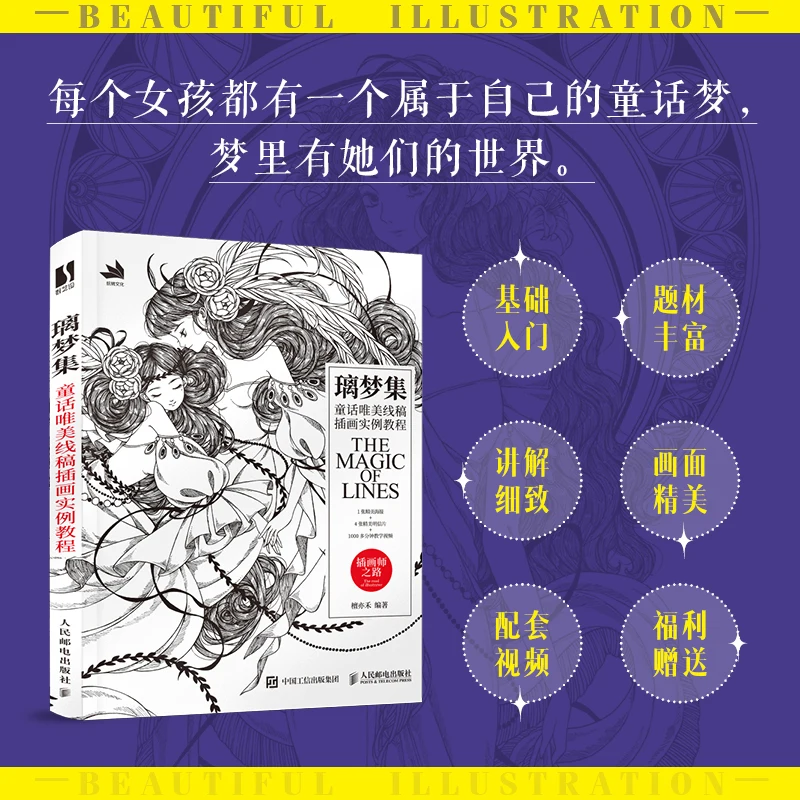 Li Meng Ji Волшебная линия сказочная Эстетическая книга для рисования черно-белая