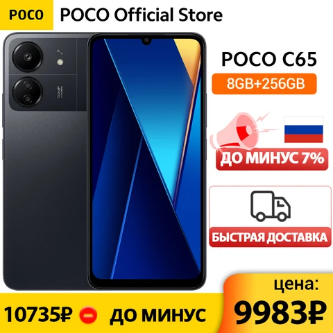 Телефон POCO C65, 128 Гб/256 ГБ, Восьмиядерный процессор MediaTek Helio G85, аккумулятор 5000 мАч, зарядка 18 Вт, экран 6,74 дюйма 90 Гц HD +, камера 50 МП
