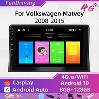 for volkswagen matvey 2008 2015 2 din 4g carplay car radio navigation multimedia player android auto gps wifi stereo