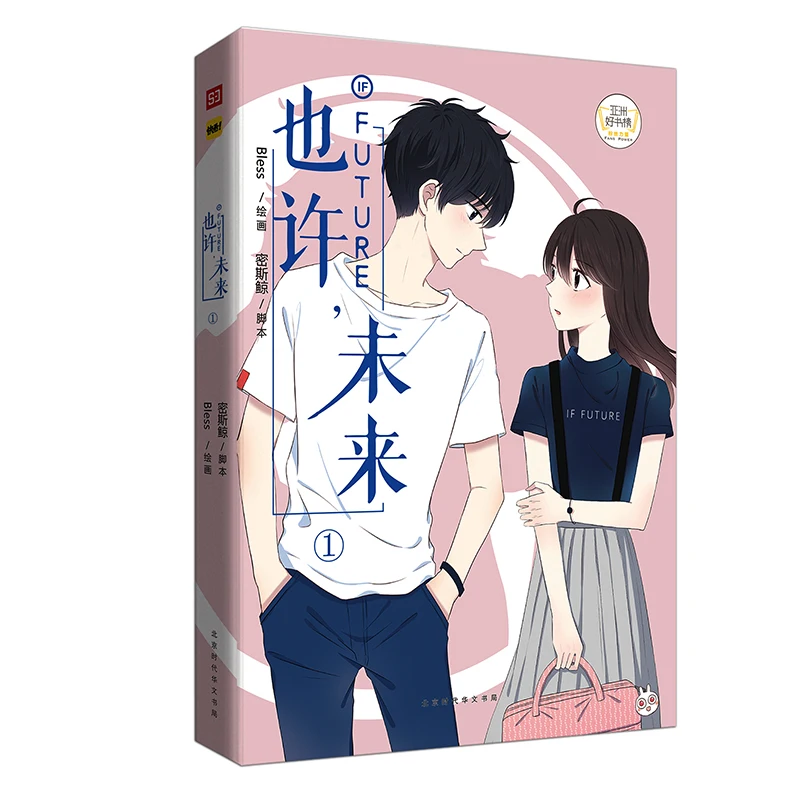 

If Future Fiction Book Bless Works Manga Novel Campus Love Boys Youth Comic Fiction Books BN-066