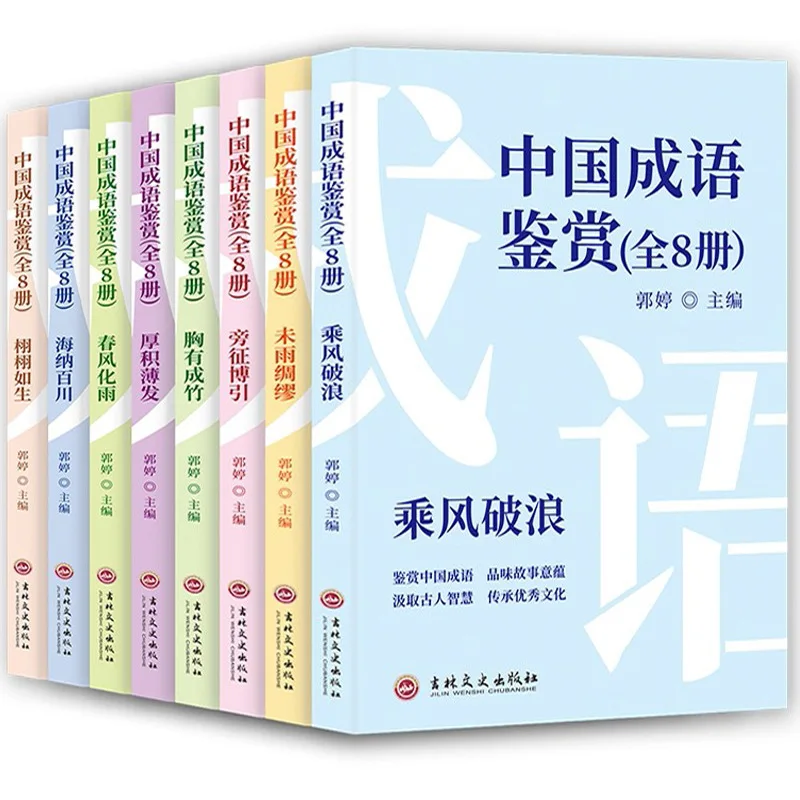 

Коллекция китайских идиом BSTINS 8 книг