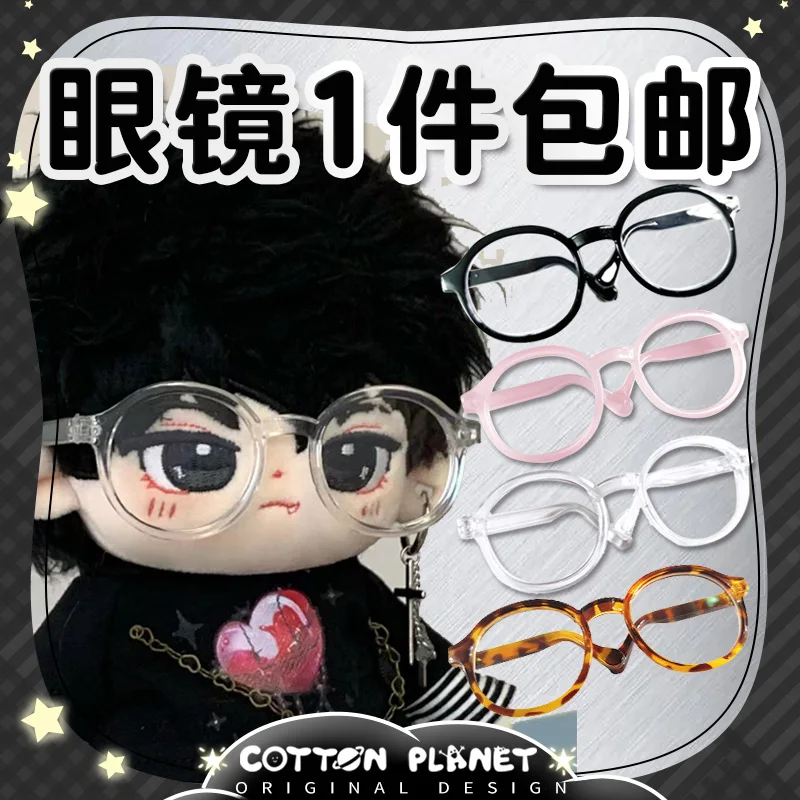 

Limited Mini 20cm Cotton Doll Bjd Glasses Fashion Cool No Attribute Kawaii Clothes Accessories Props Cosplay Gift Neutral
