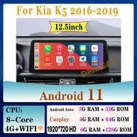 android 11 12 5 car multimedia player radio gps navigation for kia k5 2016 2019 auto stereo carplay wifi 4g bt touch screen