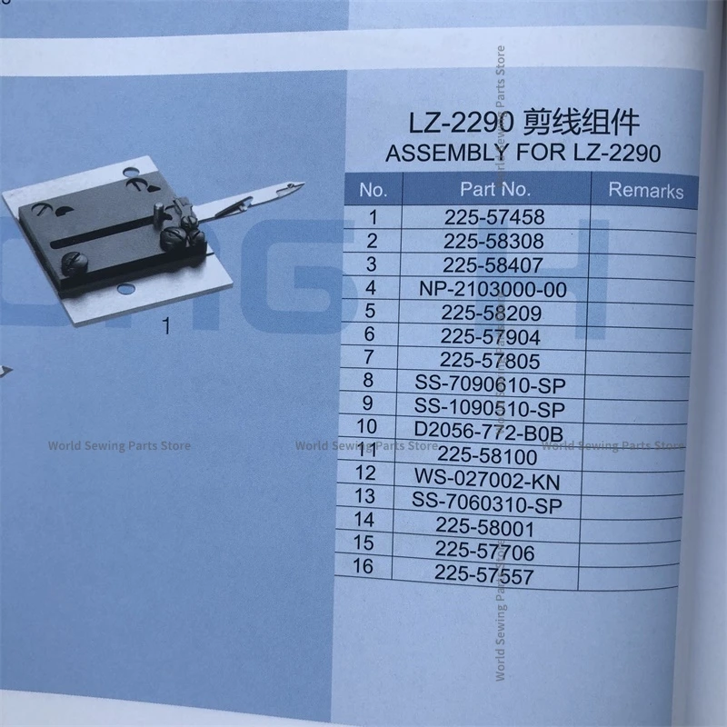 Пластиковое H-лезвие для швейной машины Juki 2290 LZ-2290