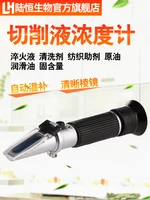 handheld cutting fluid concentration meter measuring instrument coolant quenchant cleaning agent auxiliary refractometer
