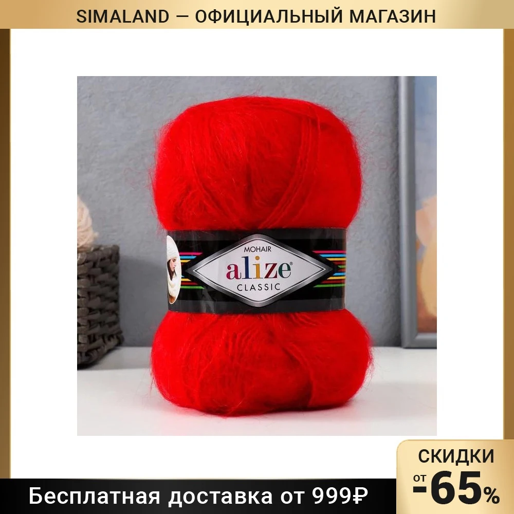 Пряжа &quotMohair classic&quot 25% мохер 24% шерсть 51% акрил 200м/100гр (56 красный) - Цена: 665.38