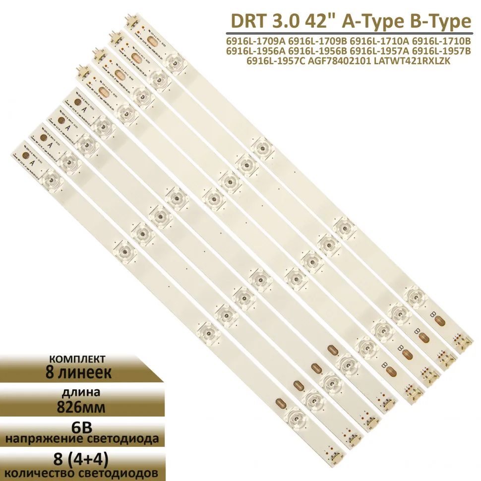 LED подсветка для LG 42LB653 (15mm)