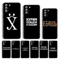 silicone cover russian quote slogan for samsung s22 s21 s20 fe ultra s10e s10 s9 s8 s7 s6 edge plus black phone case