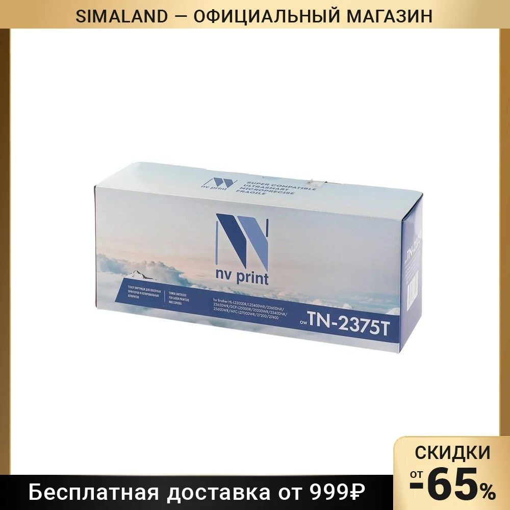 Картридж NV PRINT TN-2375T для Brother HL-L2300DR/DCP-L2500DR/MFC-L2700DWR (2600k) черный 3390897