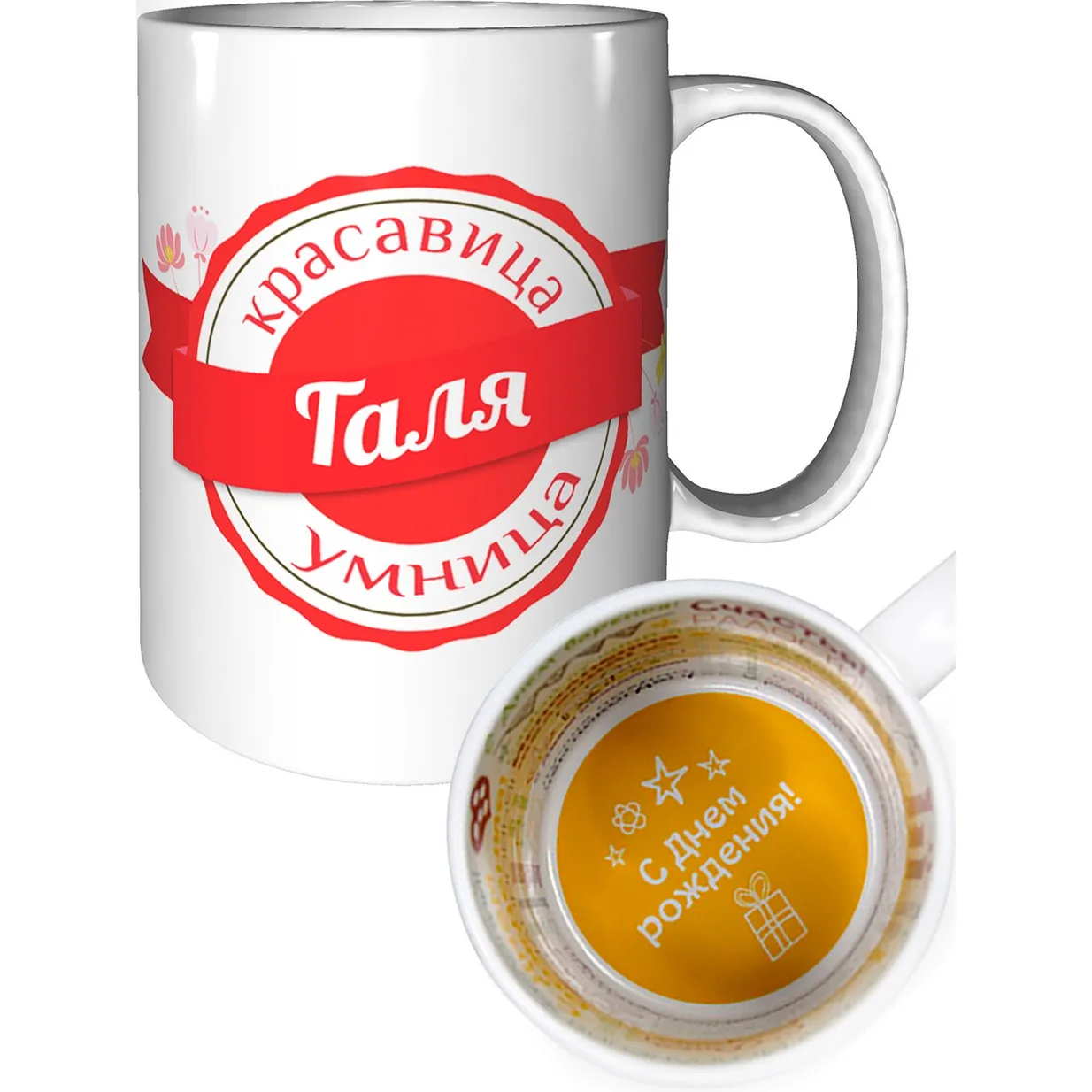 Кружка с именем Галя пожеланиями на день рождения. |