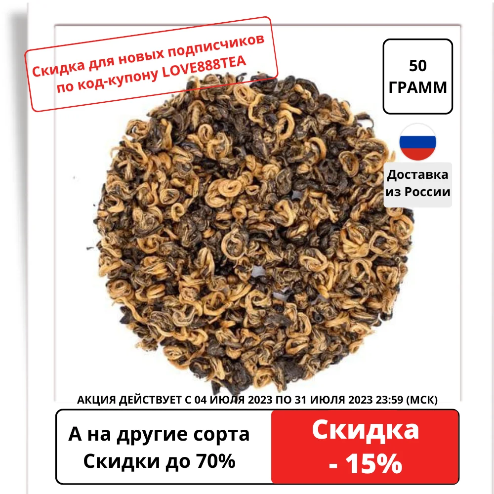 Красный (черный) чай Дянь Хун Би Ло из Фэнцин