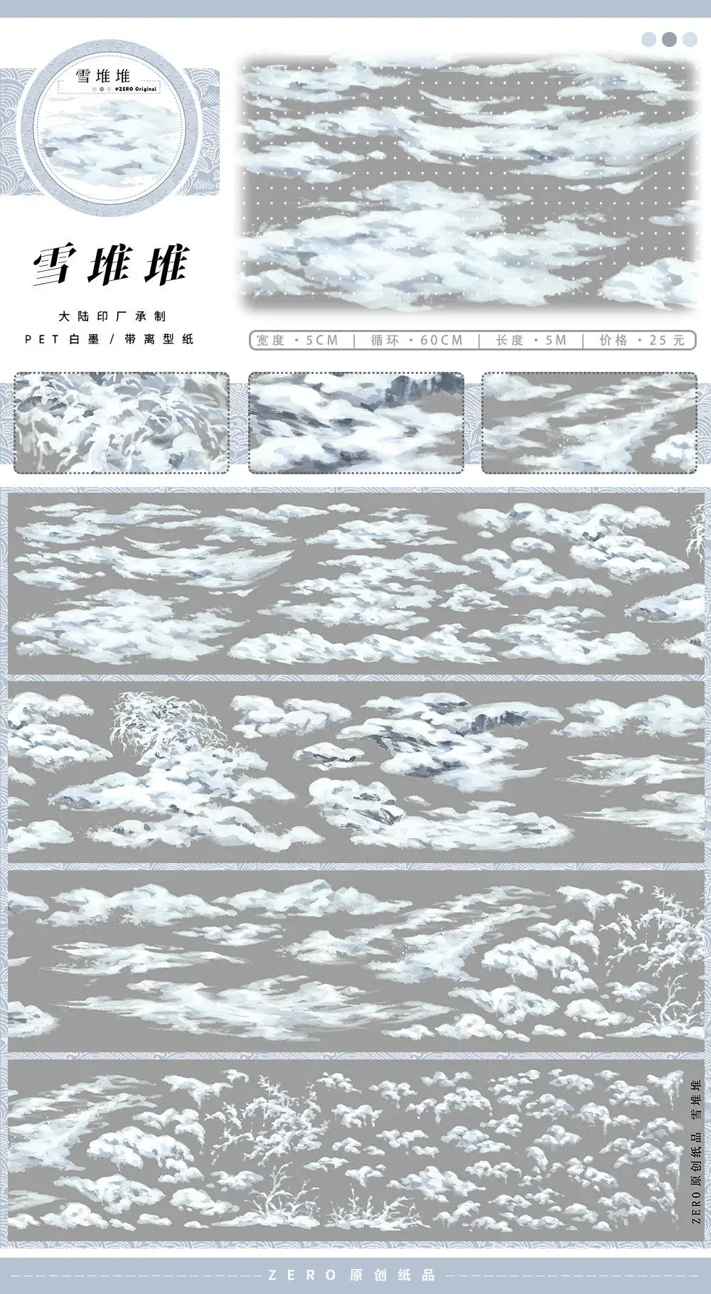 

v1tape ZERO Winter Collection Snow Rock декоративная лента