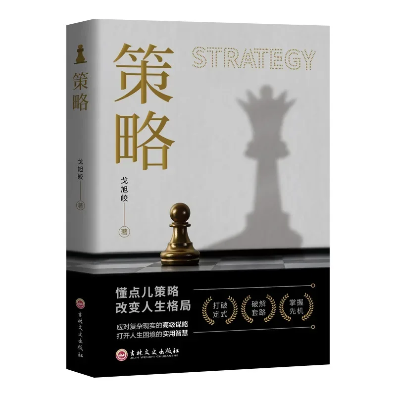 Практичная книга мудрости по стратегической теоріи игры как хлопается с