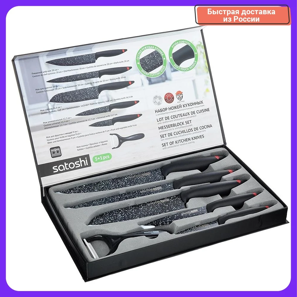Набор кухонных ножей SATOSHI Болтон 6 предметов в магнитной коробке |