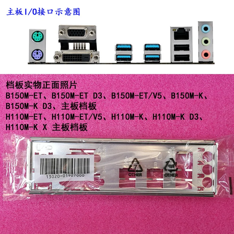 

IO Shield Back Plate Blende Bracket Baffle For H110M-ET、H110M-ET/V5、H110M-K、H110M-K D3、H110M-K X Motherboard Backplate I/O