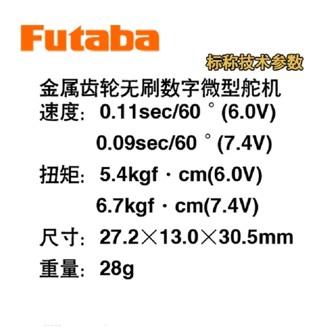 FUTABA BLS-CM600 серводвигатель 1/12