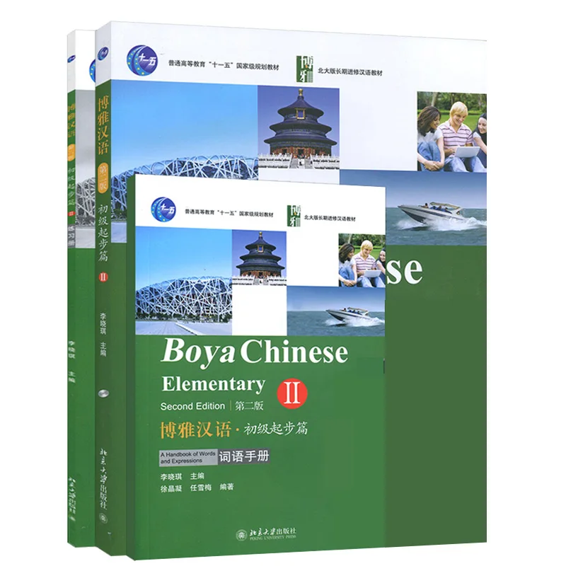 Boya Chinese. Beginners 2II 2nd Edition, Volume 2 With Listening Peking University Press enlarge