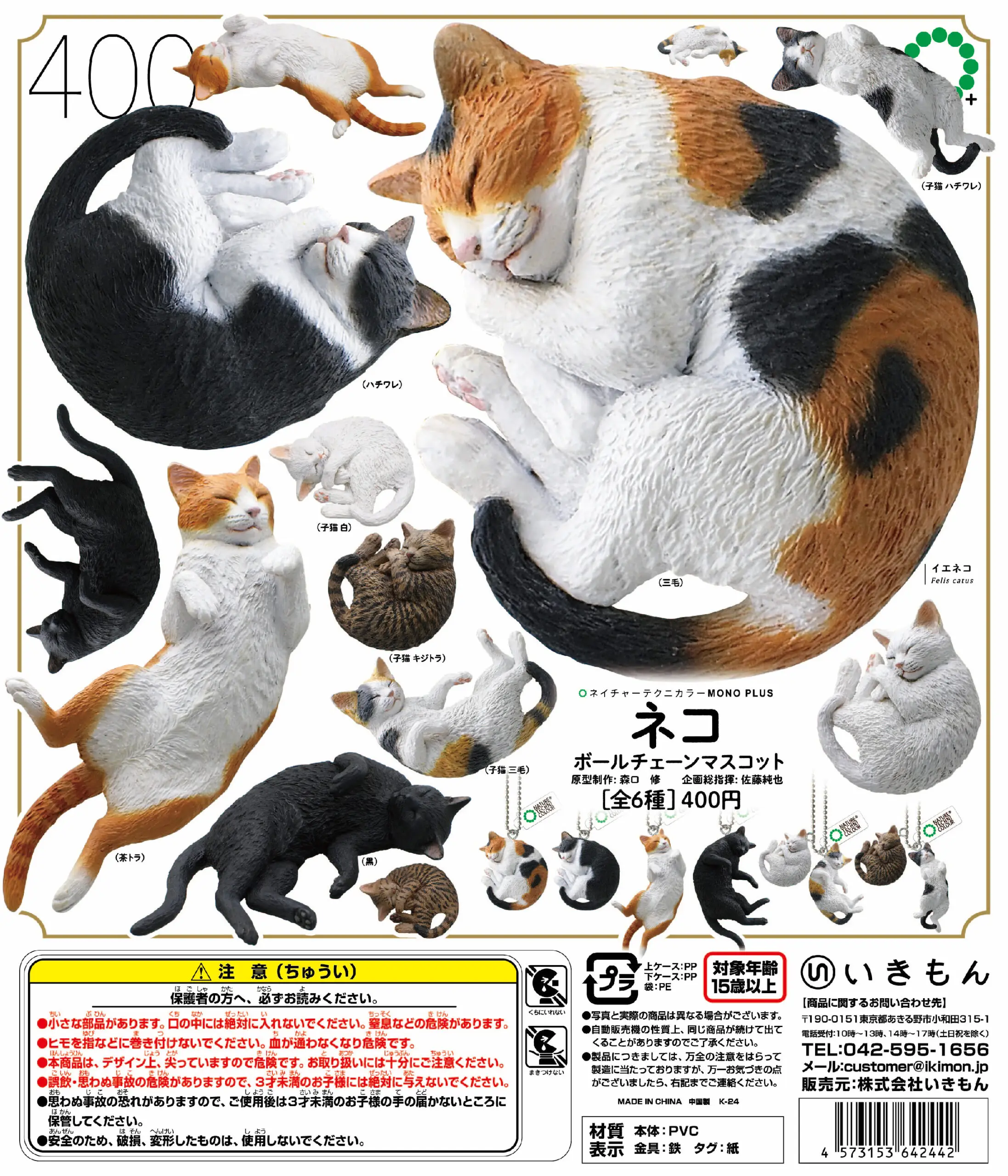 Фото IKIMON Nature Technicolor kawaii MONO PLUS Cat Ball Chain Талисман Calico cat коричневый табби котенок Neko Коллекция фигурки для сна №1