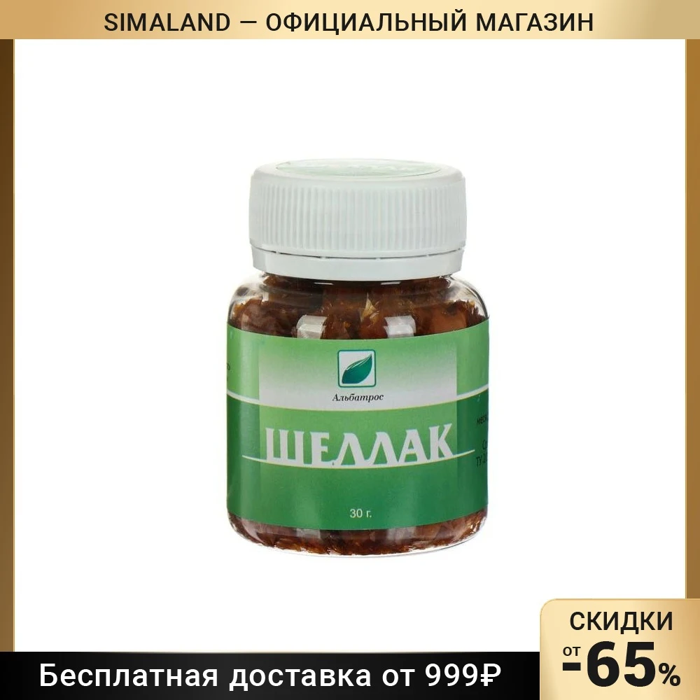 Шеллак 1С-Ш-1 ЭМТИ сухой концентрат смола 30 г