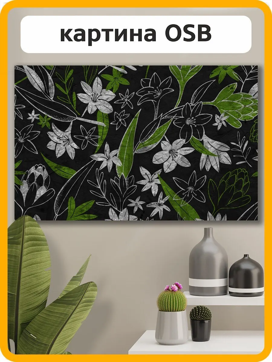 Картина интерьерная на рельефной доске ОСП ОСБ растительный орнамент (цветы