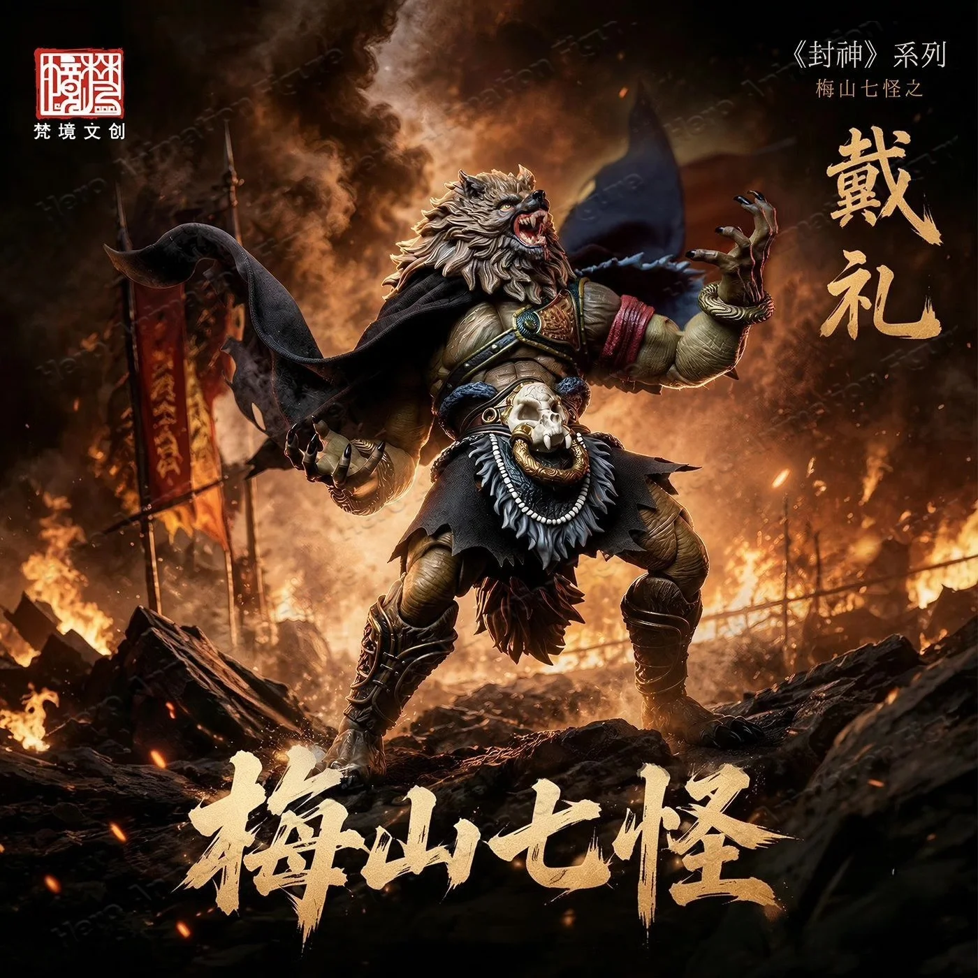 Фото В наличии: Фигурка FancyRealm Fengshen Series Meishan Seven Monsters Dai Li, масштаб 1/12, подвижная коллекционная фигурка, подарок. №5
