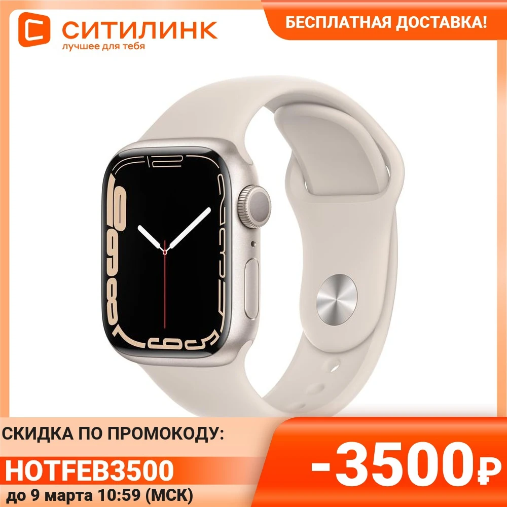 Смарт-часы Apple Watch Series 7 MKMY3RU/A 41мм сияющая звезда / бежевый | Электроника