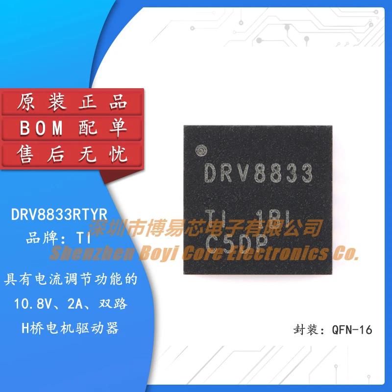 

Original Genuine DRV8833RTYR QFN-16 Dual H-bridge Motor Driver Chip