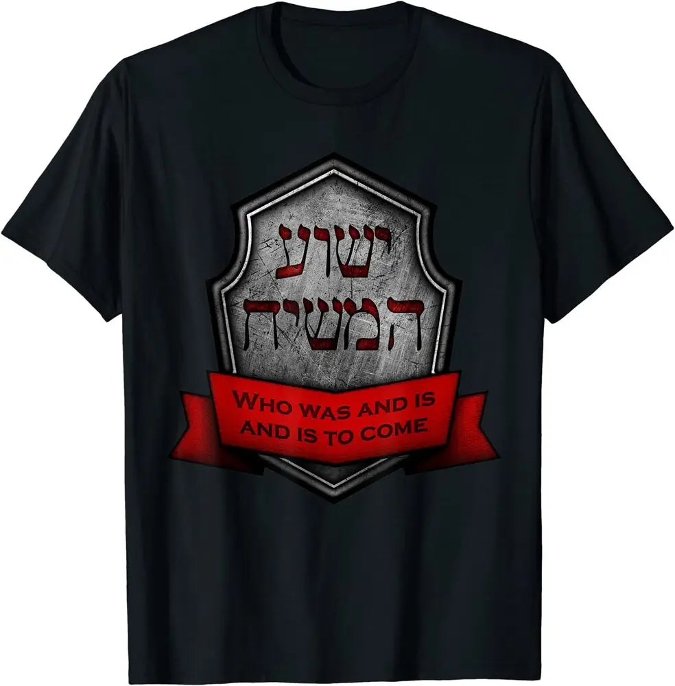 Yeshua HaMashiach христианский дизайн отличный подарок футболка размер аниме
