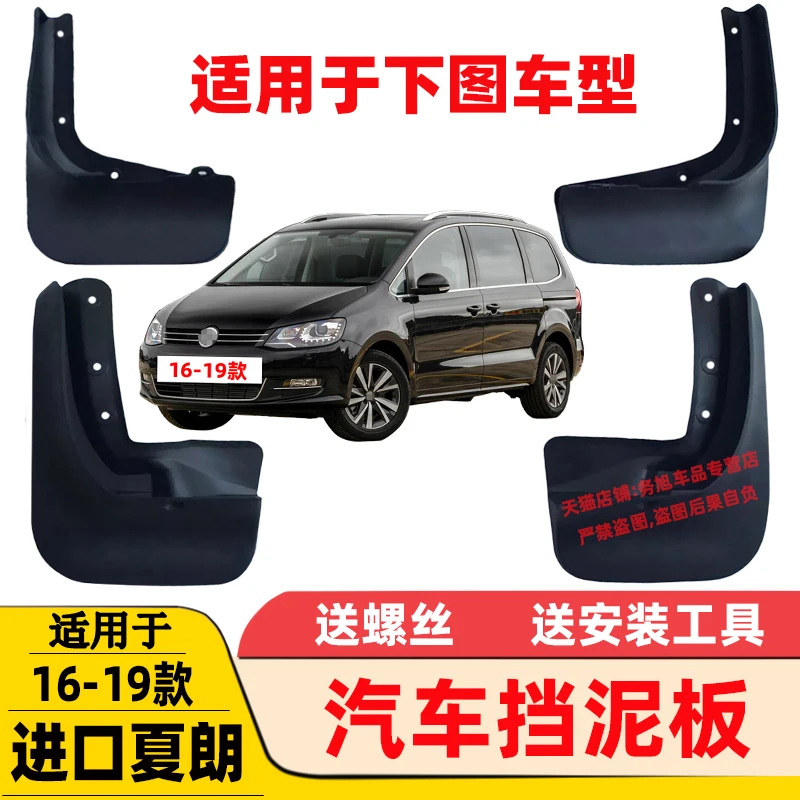 

4 шт./комплект, передние и задние пластиковые Брызговики для Volkswagen Sharan 2016-2019