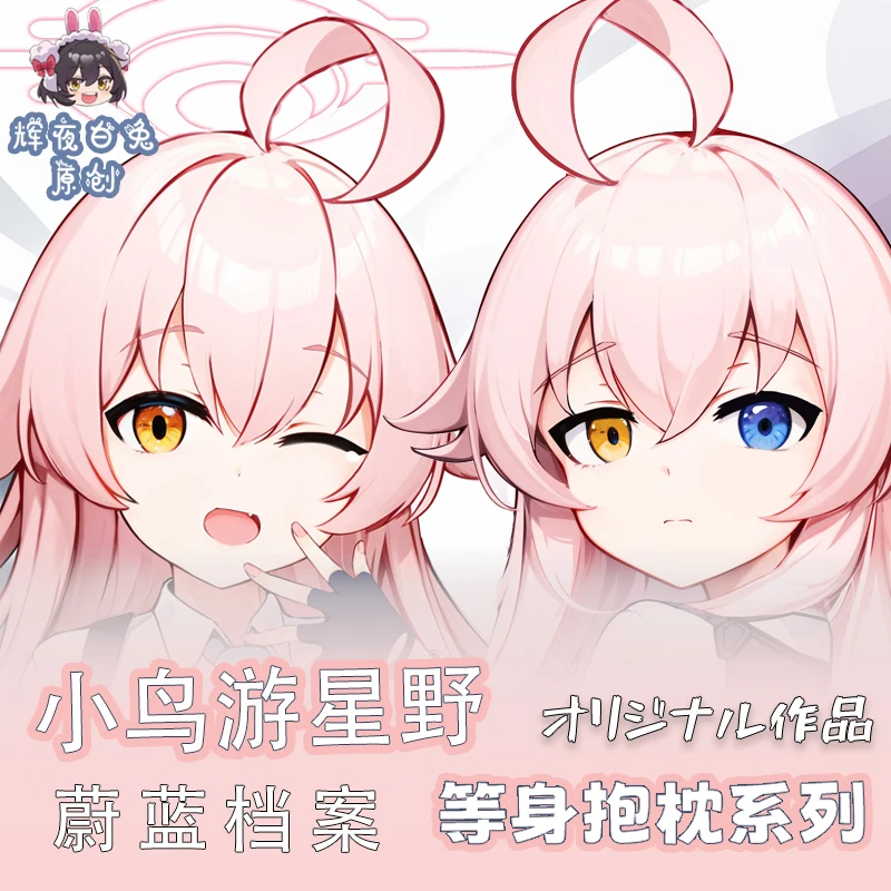 Аниме Синий архив Takanasi Hosino Сексуальная дакимакура 2 способа движущееся тело