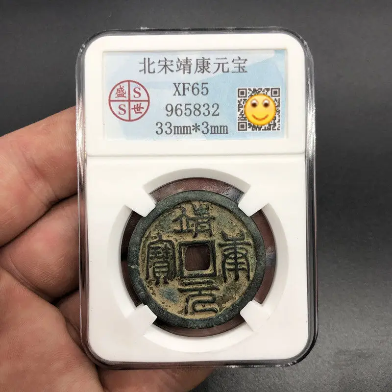Фото Древняя Монета династия Северной песни 1126 Jingkang Yuanbao, копия коробок оценки №4