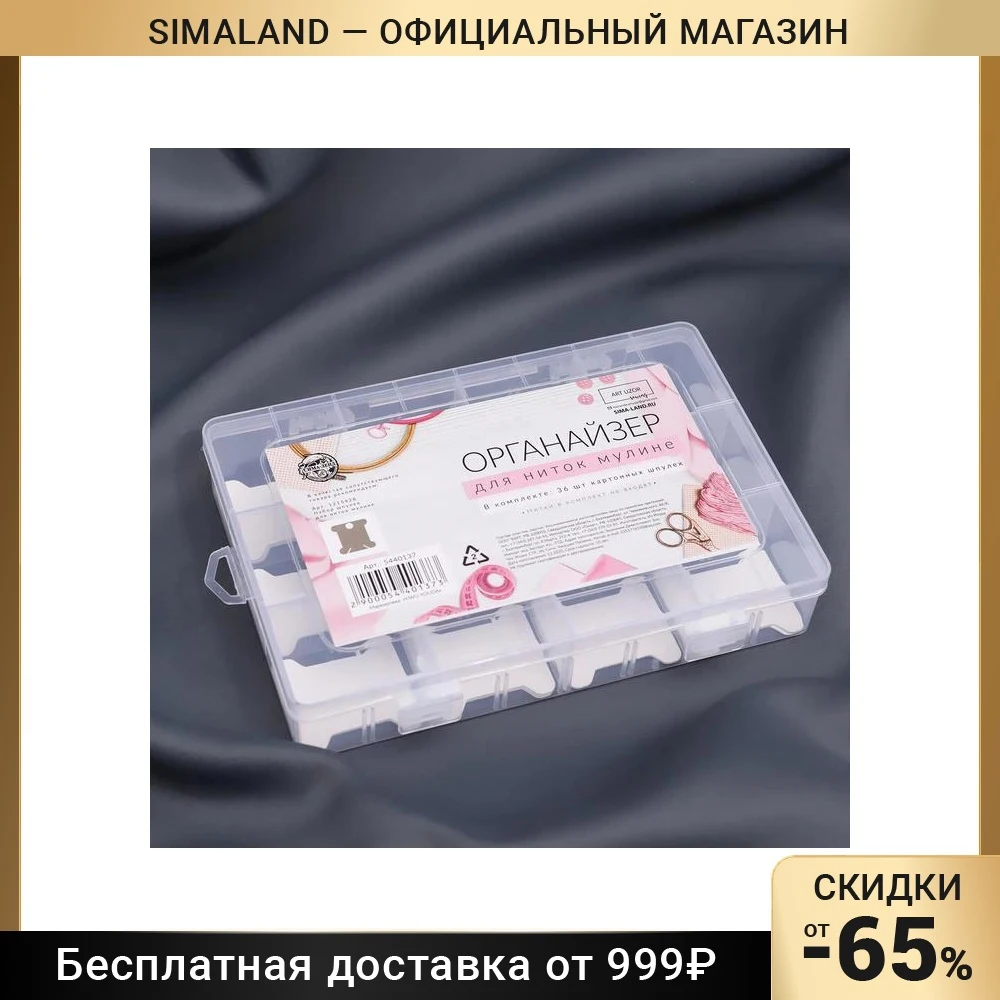 Органайзер для ниток мулине с бобинами 12 съёмных ячеек 19 6 × 13 2 3 см цвет