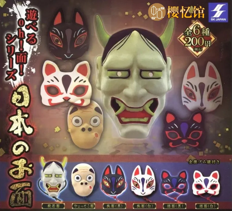 

SK JAPAN Original Gashapon Figure Cute Kawaii Zephyr Mask Keychain Miniature Figurine Anime Gachapon Capsule Toys Gift