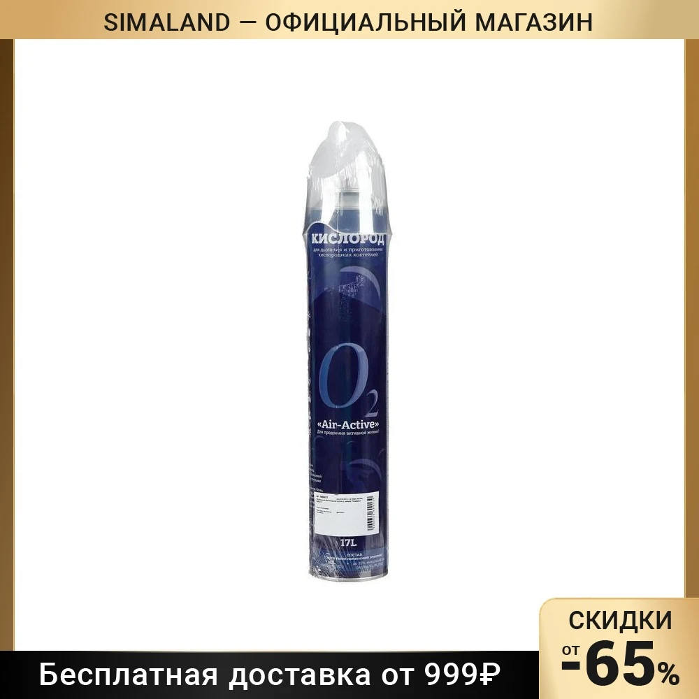 Кислородный баллончик Air-Active c маской Комфорт 17 л | Красота и здоровье