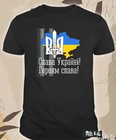 slava ukraini glory to ukraine coat of arms ukraine flag men t shirt short sleeve casual 100 cotton shirts